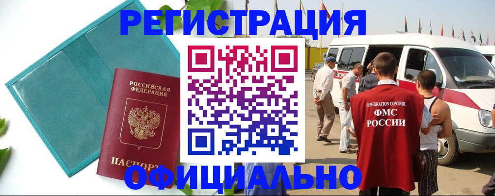 временная регистрация для всех в Пионерском